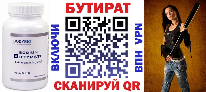 БУТИРАТ Butirat Яранск